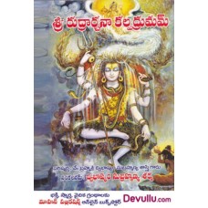 శ్రీ రుద్రార్చన కల్పద్రమం [Sri Rudrarchana Kalpadrumam]